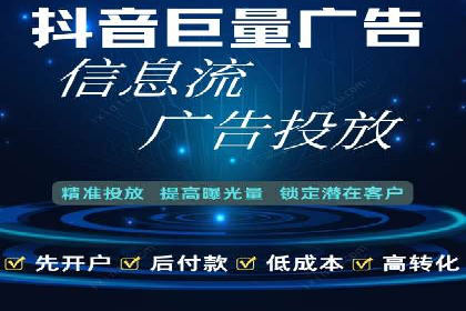 某企业信息流代运营全流程解析